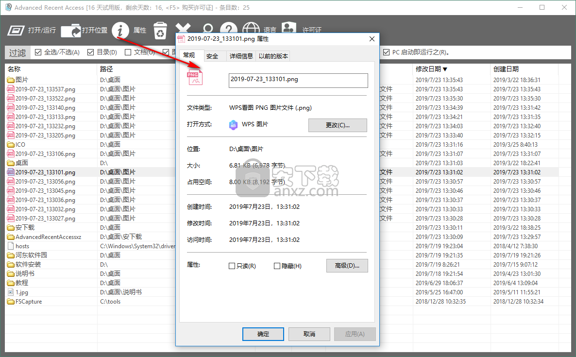 Advanced Recent Access(最近使用文件管理软件)