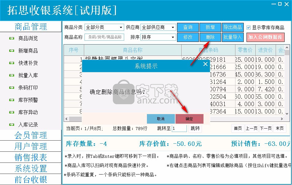 拓思收银系统