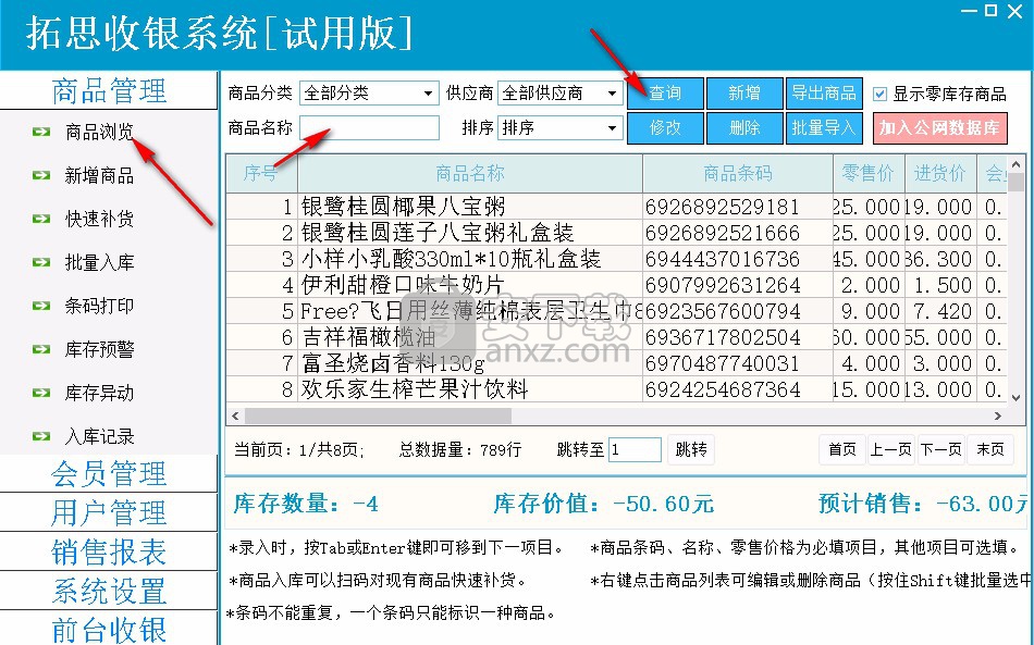 拓思收银系统