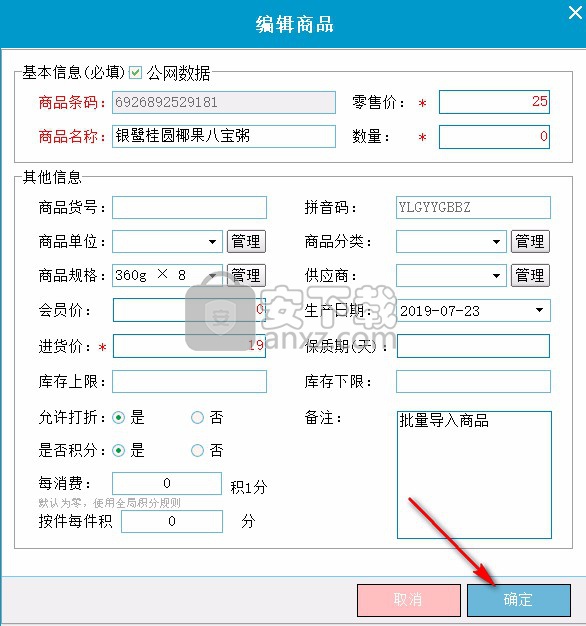 拓思收银系统