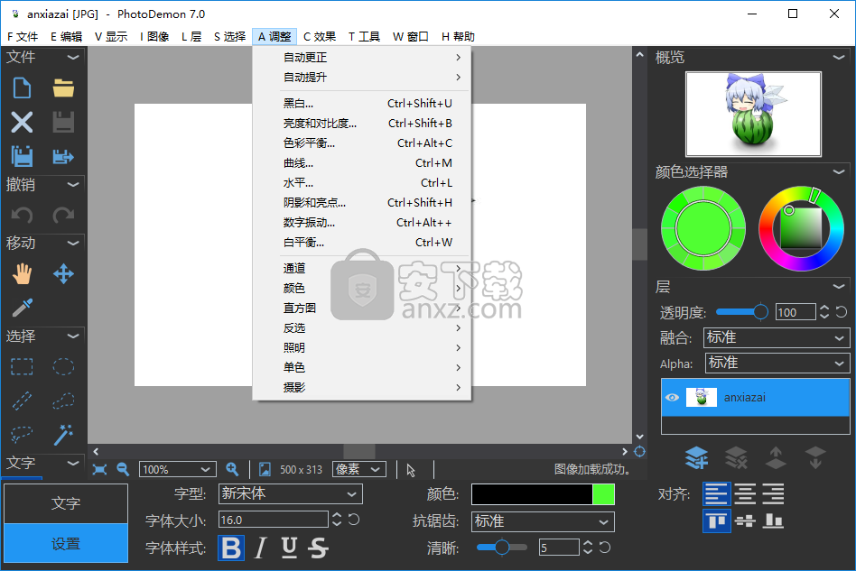 PhotoDemon中文绿色版(图片编辑器)