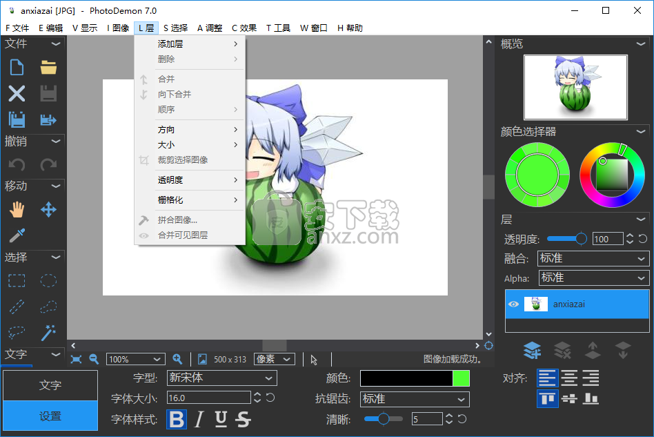 PhotoDemon中文绿色版(图片编辑器)