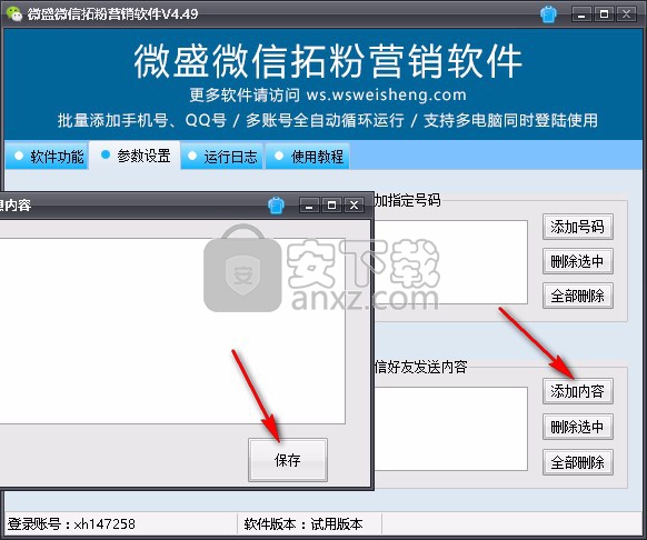 微盛微信拓粉营销软件