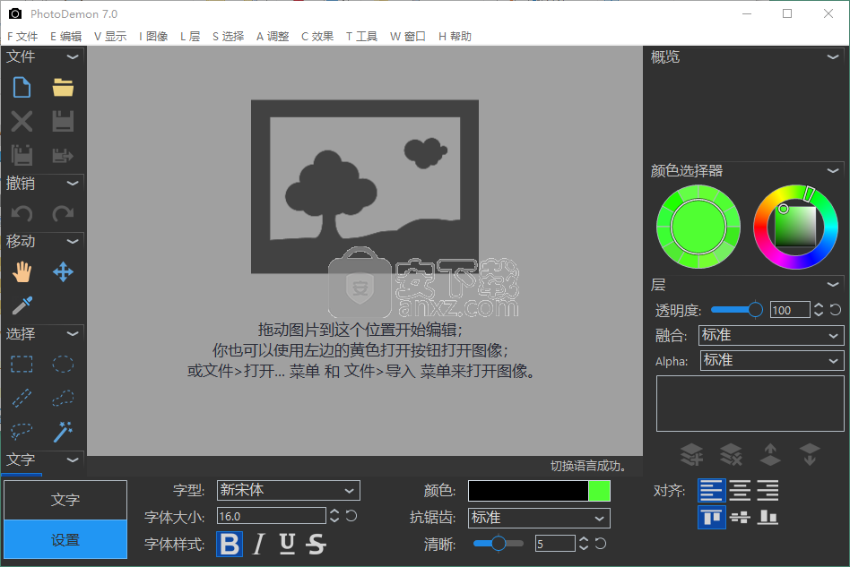 PhotoDemon中文绿色版(图片编辑器)