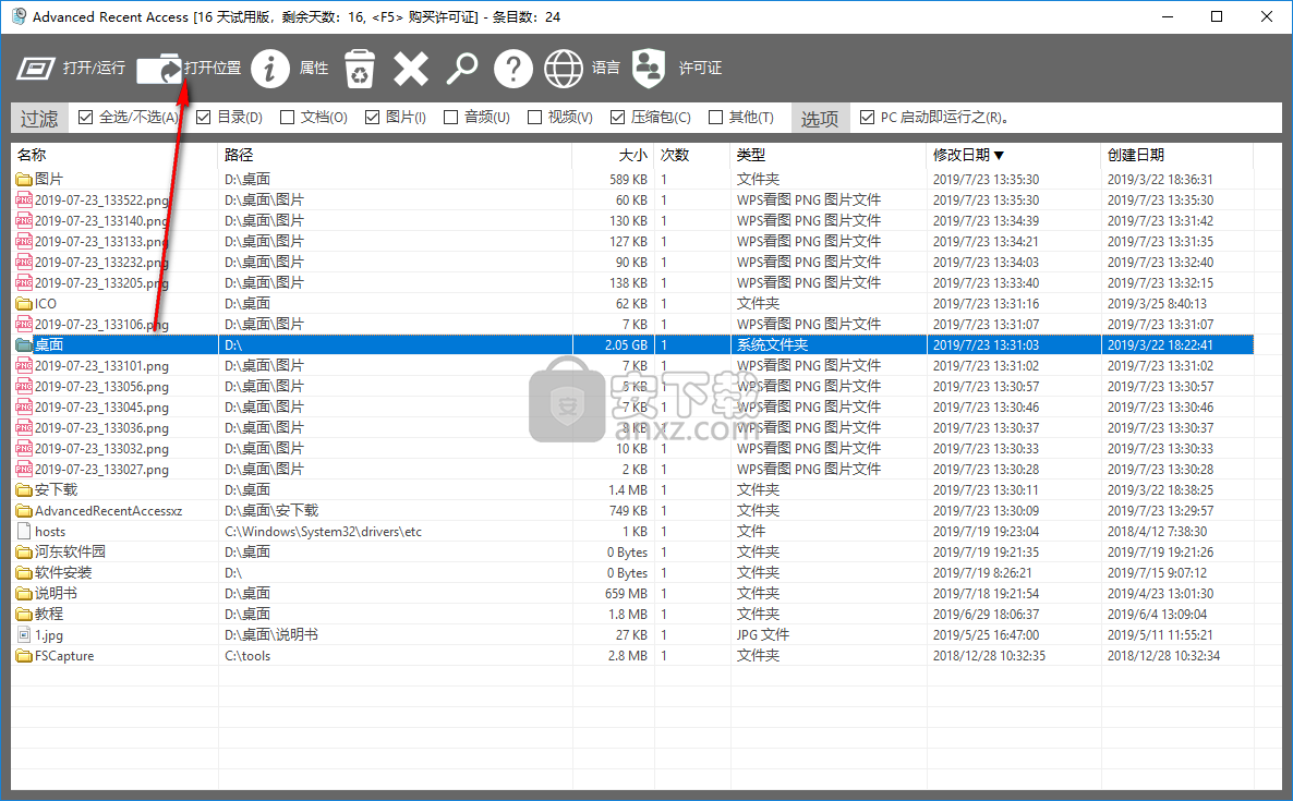 Advanced Recent Access(最近使用文件管理软件)