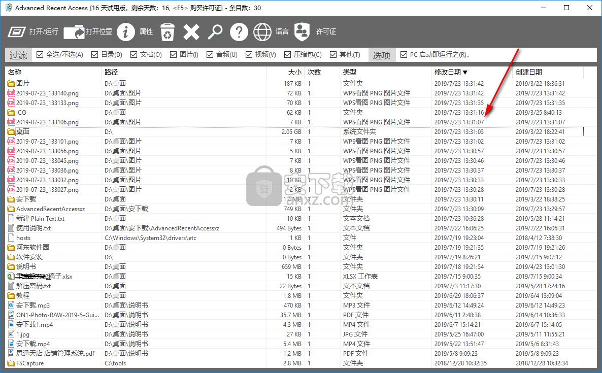 Advanced Recent Access(最近使用文件管理软件)