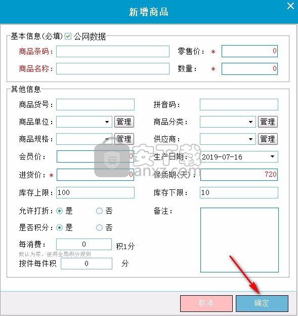 拓思收银系统