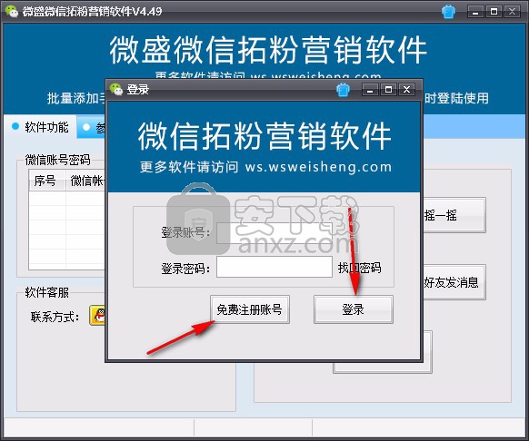 微盛微信拓粉营销软件