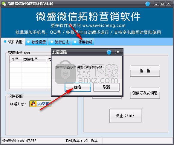 微盛微信拓粉营销软件