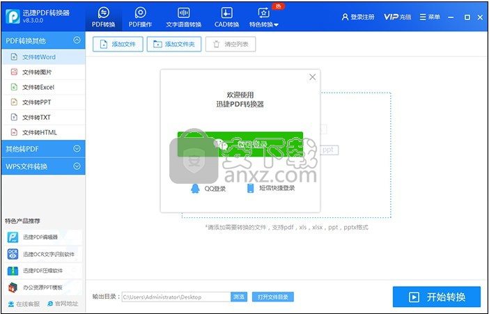 万能PDF转换器