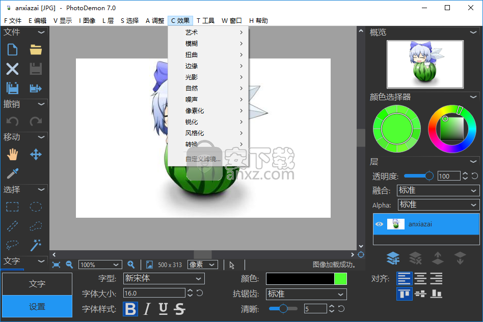 PhotoDemon中文绿色版(图片编辑器)