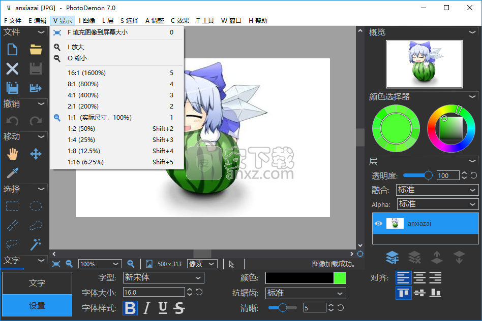 PhotoDemon中文绿色版(图片编辑器)