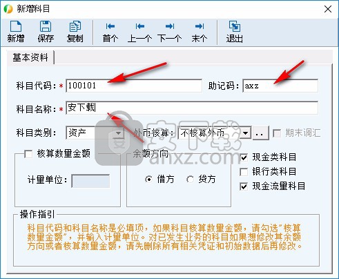 财务王简易版