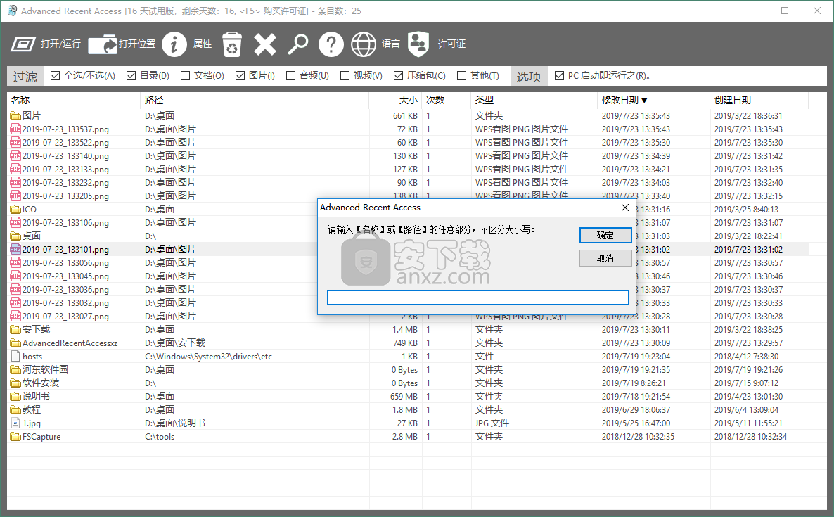 Advanced Recent Access(最近使用文件管理软件)
