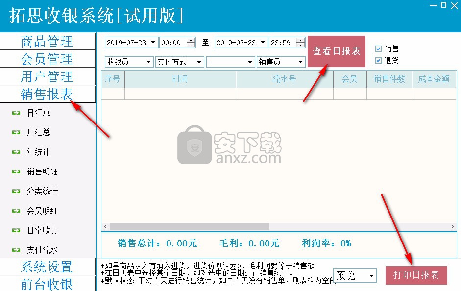 拓思收银系统