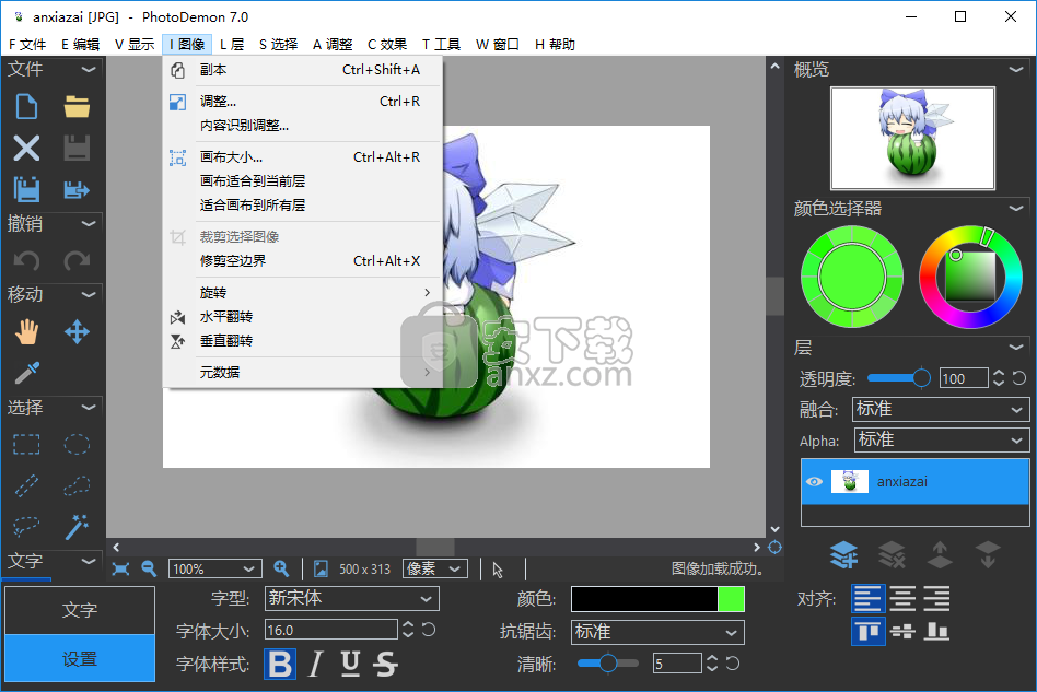 PhotoDemon中文绿色版(图片编辑器)