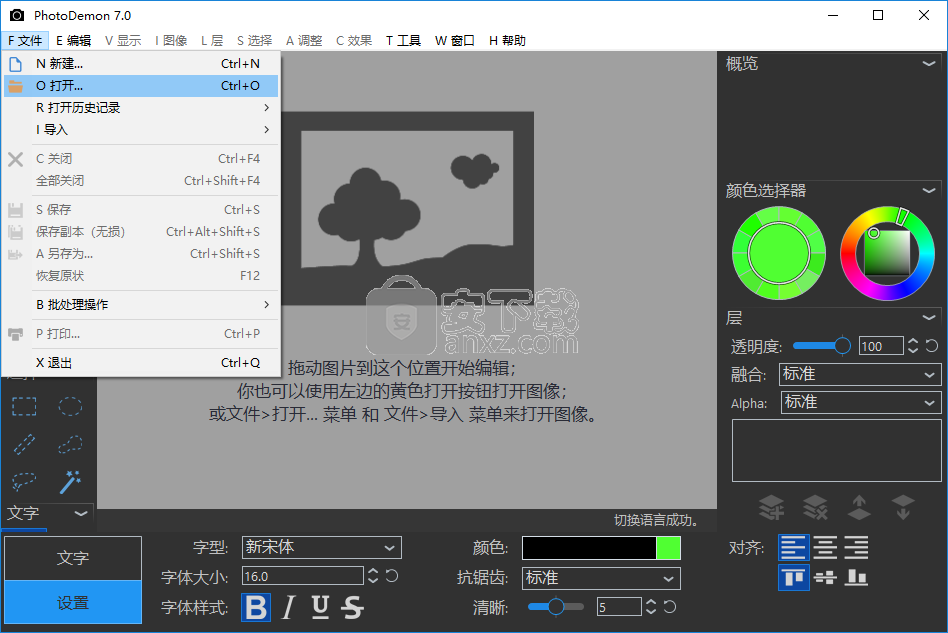 PhotoDemon中文绿色版(图片编辑器)