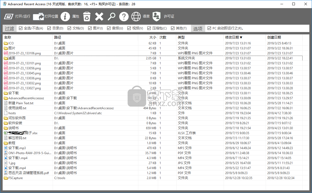 Advanced Recent Access(最近使用文件管理软件)