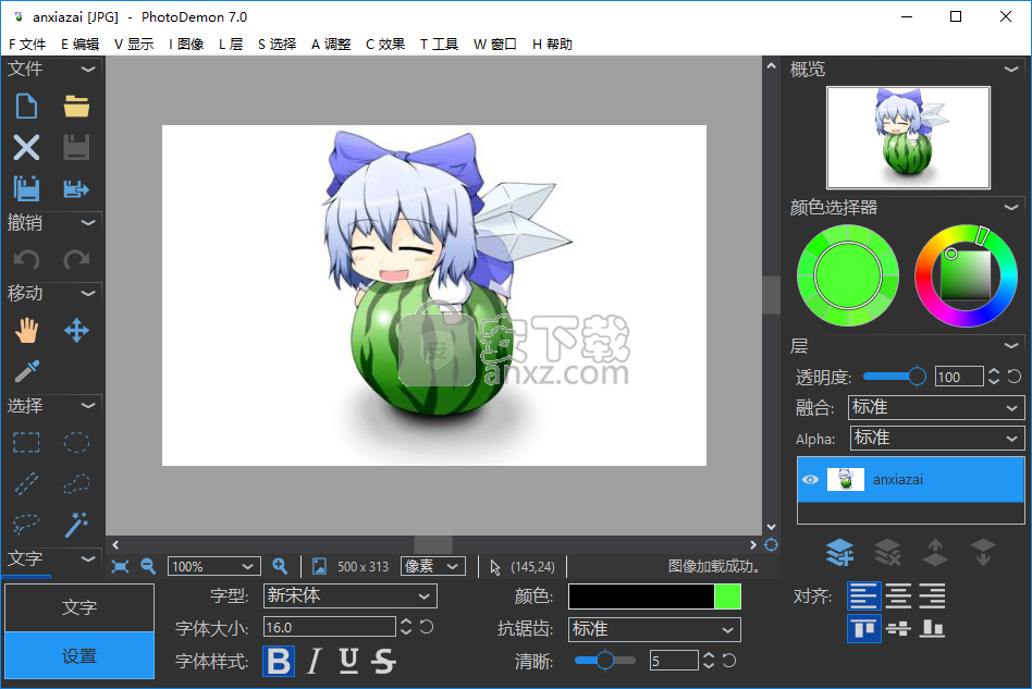 PhotoDemon中文绿色版(图片编辑器)
