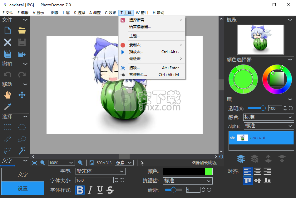 PhotoDemon中文绿色版(图片编辑器)