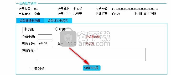 盛唐会员管理系统