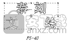 文泰刻绘