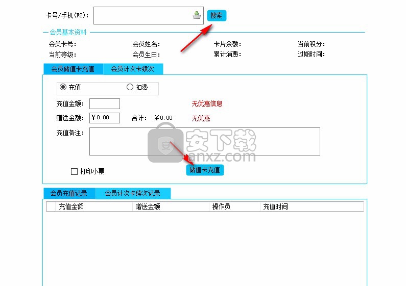 盛唐会员管理系统