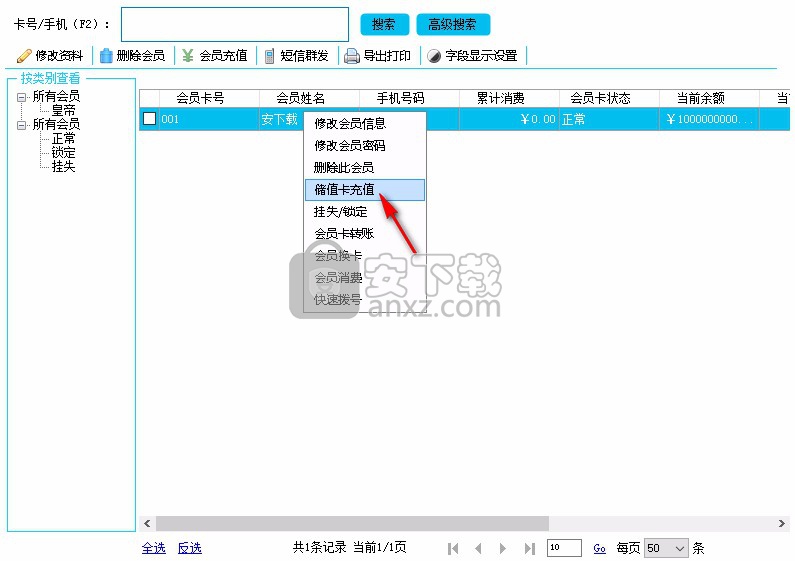 盛唐会员管理系统