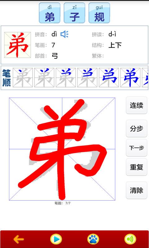 读书学写字