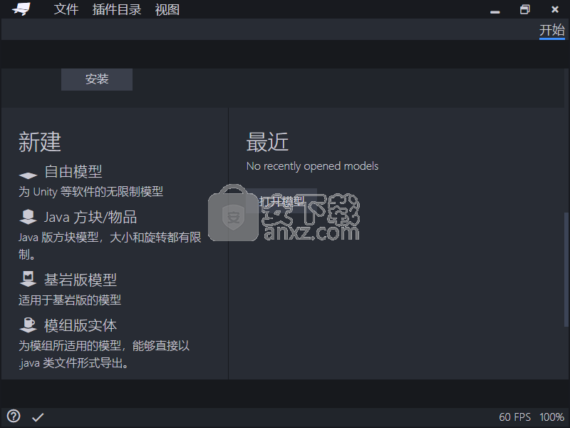 Blockbench 3d模型设计软件下载v3 0 1 官方版 安下载