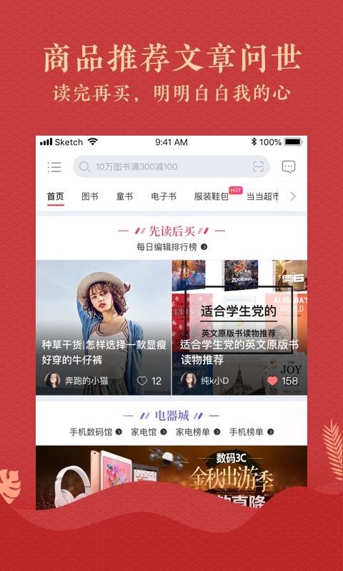 当当app下载-当当手机版 v9.7.1 - 安下载