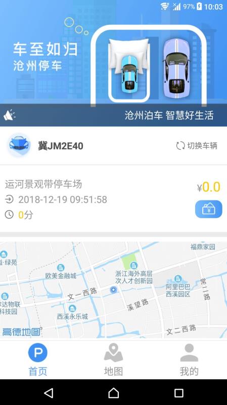 沧州泊车