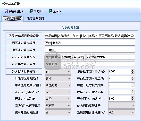 智能医疗信息管理系统中医精华版