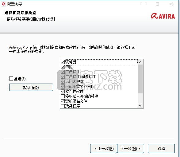 小红伞杀毒软件(Avira Antivirus Pro)