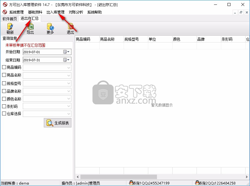 方可出入库管理软件