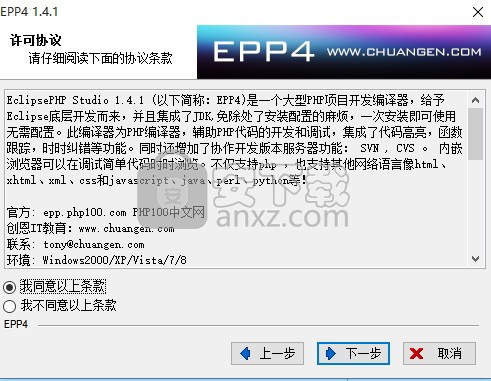 eclipsephp studio中文版(epp4)