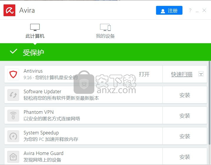 小红伞杀毒软件(Avira Antivirus Pro)