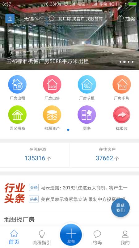 厂房在线
