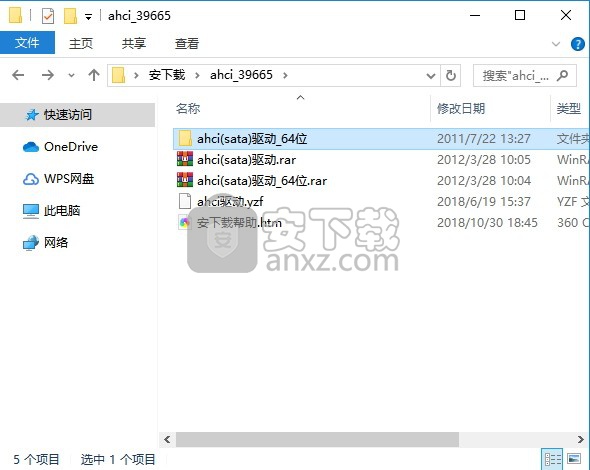 ahci驱动win7/win8/win10版 32/64位