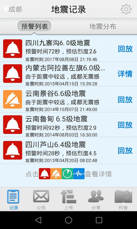 地震预警app