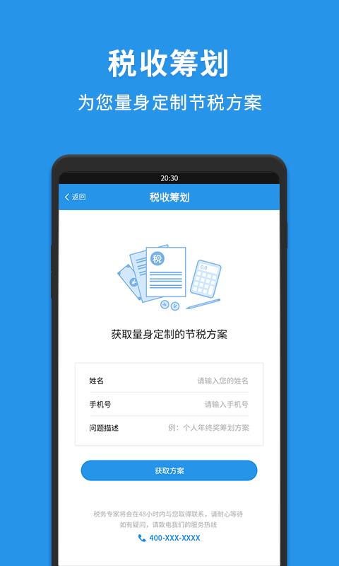 众税帮
