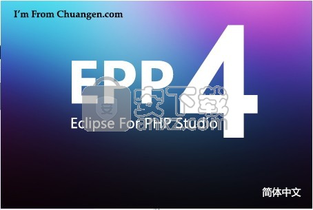 eclipsephp studio中文版(epp4)