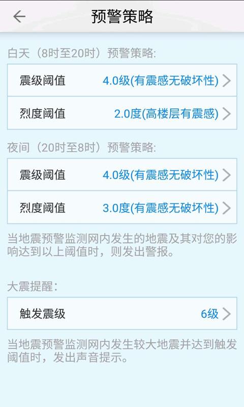 地震预警app