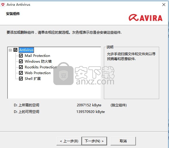 小红伞杀毒软件(Avira Antivirus Pro)