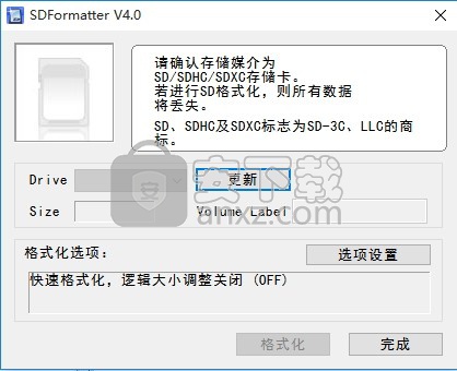 sdformatter汉化版(sd卡格式化工具)