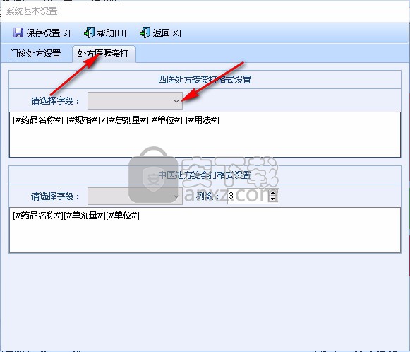 智能医疗信息管理系统中医精华版