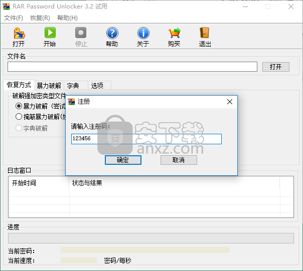 Rar Password  Unlocker(winrar密码清除工具)