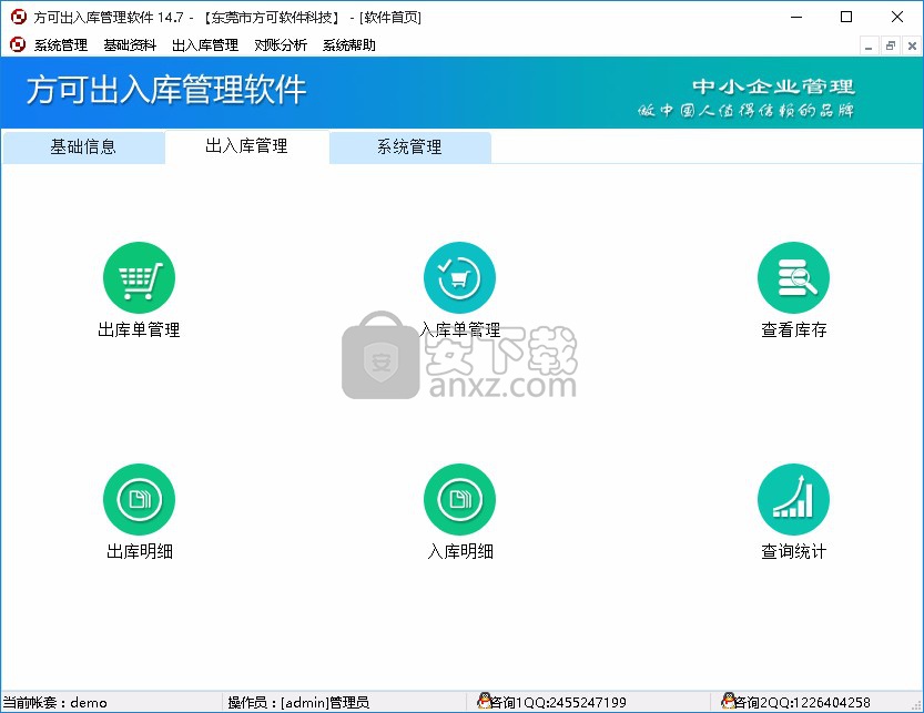 方可出入库管理软件