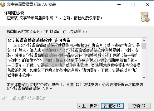 文字转语音播音系统