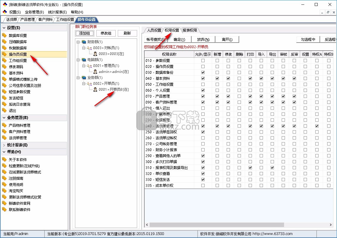 新峰送货单软件